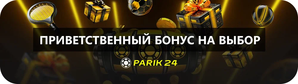 Parik 24 Бонус