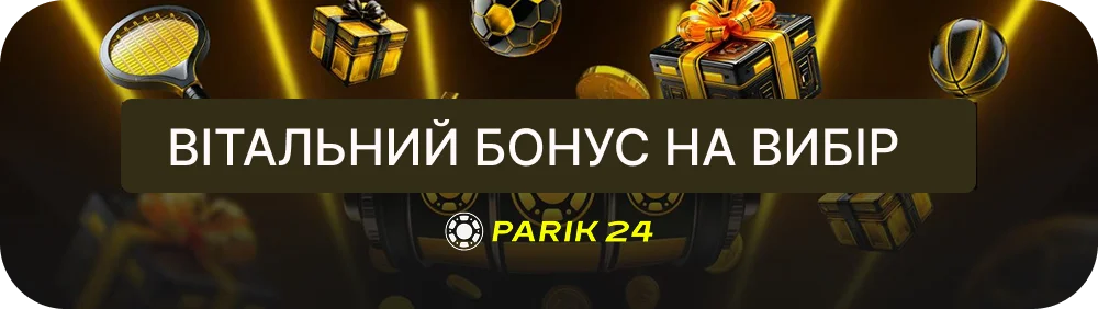 Parik Бонус